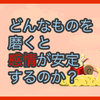 【質問に答える】どんなものを磨くと感情が安定するのか？