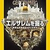 NATIONAL GEOGRAPHIC日本版　2019.12月号