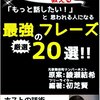 歌舞伎町ホストがこっそり教える「もっと話したい!」と思われる人になる最強のフレーズ厳選20選!!