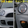 ヘッドライトプロジェクター埋め込み加工（Ｒ５６ＭＩＮＩ）