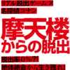 練習問題 チョコレート殺人事件 練習問題の答えと解説 なぞまっぷ 日本最大のリアル脱出ゲーム 謎解き情報サイト