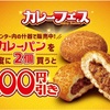 7-11 カレーフェス　3/20月まで