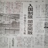 入国制限開始