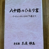 木原静玉さんの訃報に接して