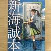 【映画感想】すずめの戸締りを観てきました。