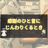『感謝のひと言にじんわりくるとき｜バス運転手の心の内』