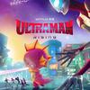『ULTRAMAN: RISING』を観ました