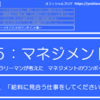 5-005．「給料に見合う仕事をしてください」の是非　＝現役サラリーマンが考えたマネジメントのワンポイント集＝