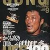 今月の格闘技雑誌