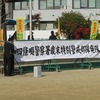 四條畷警察署歳末特別警戒部隊発隊式に参加！