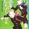 休校中の暇つぶし。桜子の本棚