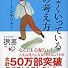 毎日３０分、自分のための時間を持つ。（うまくいく考え方）