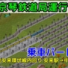 (2022/02/13)『京琴鉄道局運行記』第32話投稿のお知らせ