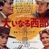 <span itemprop="headline">映画「大いなる西部」（原題：The Big Country, 1958)</span>