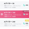 AIアバターが教えてくれたこと