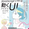 Webサイトに動きを与えるUIアイデアを多数収録した書籍