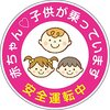 『子供が乗っています』ステッカーが嫌い