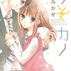 アオハライド １３巻 完結 ネタバレ 感想です Manga Life