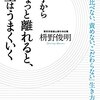 「ちょっと離れる」という価値