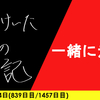 【日記】一緒に走る