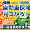 おとなの自動車保険＠ソニー損保どっち違いは