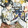 奴隷転生　～その奴隷、最強の元王子につき～（１） (マガジンポケットコミックス) / 原口鳳汰, カラユミ, 誉 (asin:B091BZDNL8)