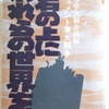 島泰三「安田講堂1968-1969」（中公新書）　この本を読んでも全共闘や東大闘争の目的がよくわからない。文中のことばで腑に落ちたのは「大人、人間扱いしてくれ」だけ。