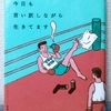 楽に生きるコツ　『今日も言い訳しながら生きてます』