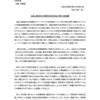 ■日進市長宛ての新しい要望書を提出しました。