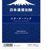 日本通信にMNPしました