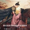 『灼灼風流』（英語：The Legend of Zhuohua）19話～24話