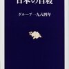 現在のわたしたちに、おおくの社会現象が病理にみえるとすれば #memo