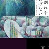 2025年4月に読んだ本