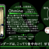 【月曜日の先週の一本！】Ohmine 3grain 山田錦火入【FUKA🍶YO-I】