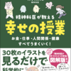 樺沢紫苑著「幸せの授業」読書感想文