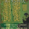 ポーランドの人