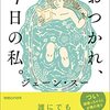 おつかれ、今日の私。