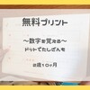 【無料プリント】で数字を覚える！ドットでたしざんの練習も