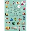 安心書店　特選 ６サイト以上掲載 単行本　&　電子書籍　せかほし　本　売っているお店時間短縮で確認　世界はもっと！ほしいモノにあふれてる　～バイヤーが教える極上の旅～