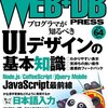 WEB+DB PRESS vol.64に日本語入力の記事を書いたよ