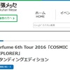 第76回　特にPerfumeに関心がない人の『COSMIC EXPLORER』幕張ライヴ評