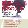 的を射ている（気がする）「大学『擬人化』計画」