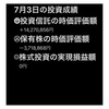 #2021年7月3日 #投資信託 #emaxisslim米国株式 の#時価評価額 