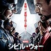 シビル・ウォー/キャプテン・アメリカ