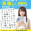 田中慎弥「いわゆる空気というものが読めず、特に女性の反応は最悪で、あからさまに避けられることが多い」