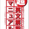 超英文解釈マニュアル