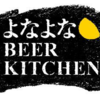 よなよなBEER KITCHENの前に赤坂でよなよなBEER KITCHENのビアガーデンがオープン！