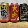【ハイボール缶】山陰 ハイボール缶