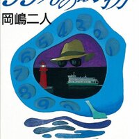 さらわれたい女 歌野晶午 脱新本格の流れの中で ネコショカ 猫の書架 さらわれたい女 歌野晶午 脱新本格の流れの中で ネコショカ 猫の書架