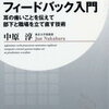 フィードバック入門 耳の痛いことを伝えて部下と職場を立て直す技術　中原淳 著